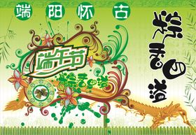 浓情端午