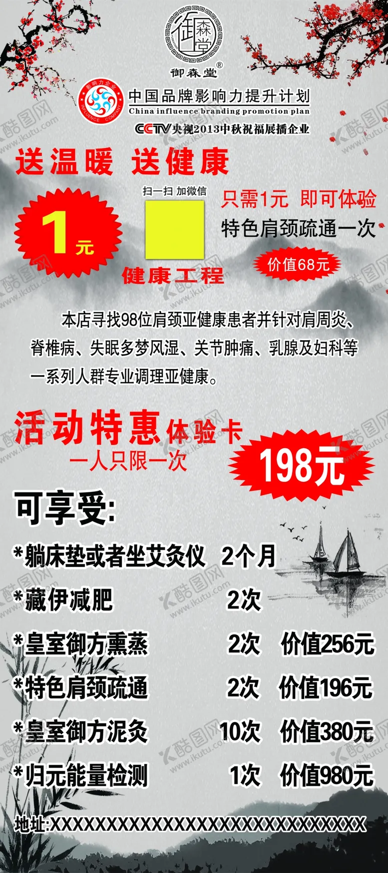 编号：13857902282029421358【酷图网】源文件下载-御森堂展架