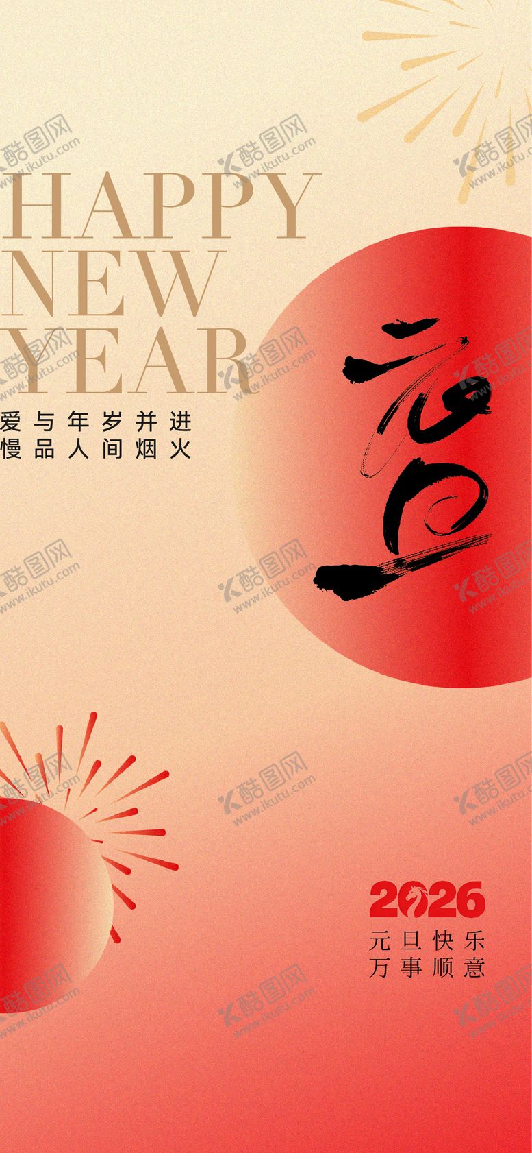 编号：17000101041029356163【酷图网】源文件下载-元旦海报 