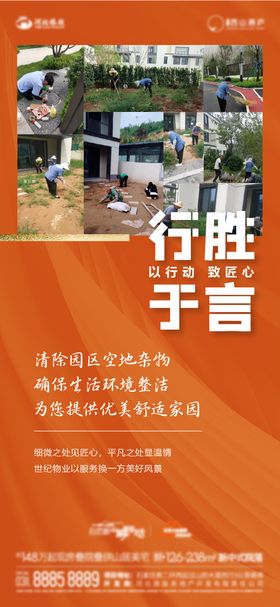 地产物业服务播报