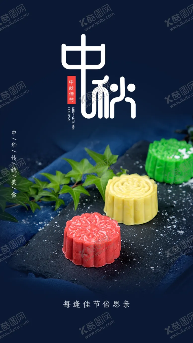 编号：50599202220119444118【酷图网】源文件下载-中秋节日海报展板