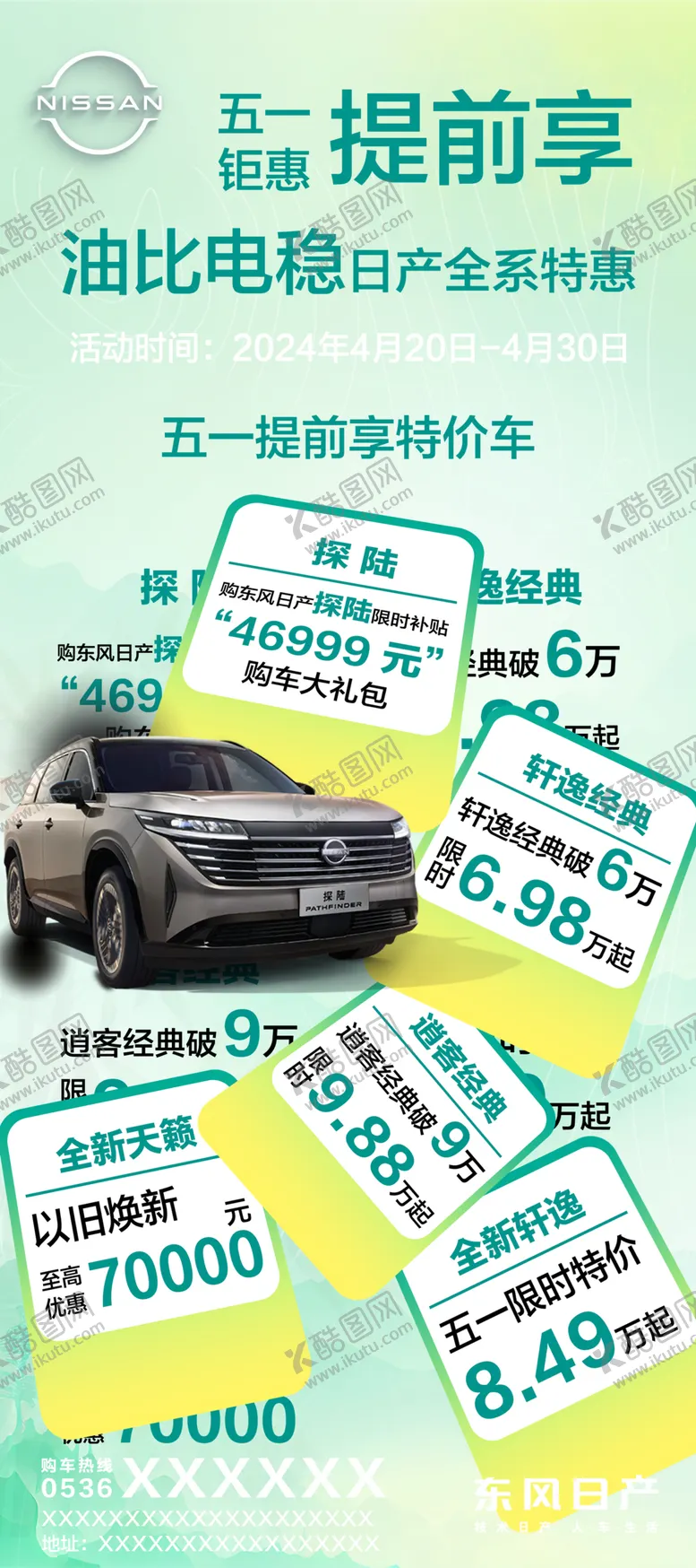 编号：40456912161122564942【酷图网】源文件下载-五一提前享
