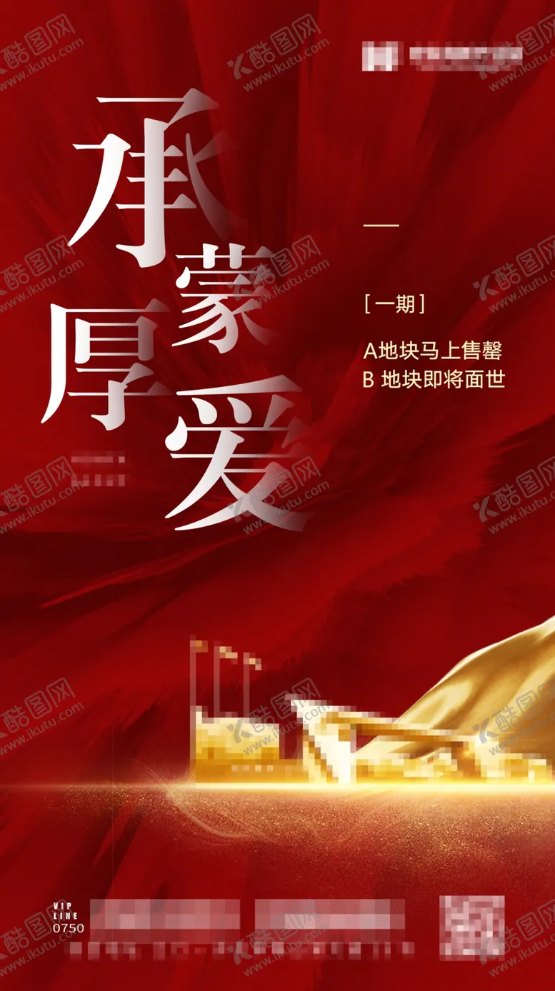 编号：74101504170017302370【酷图网】源文件下载-承蒙厚爱载誉加推房地产海报