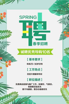 招聘海报广告服装
