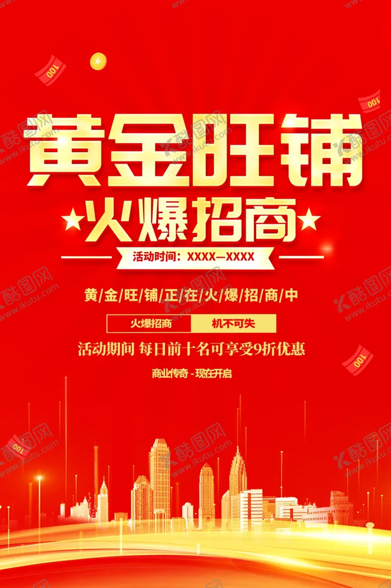 编号：73865101271446107179【酷图网】源文件下载-招商