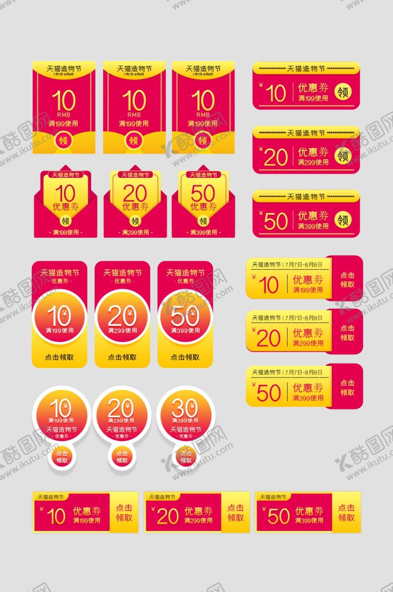 编号：96886102082337316268【酷图网】源文件下载-电商优惠券