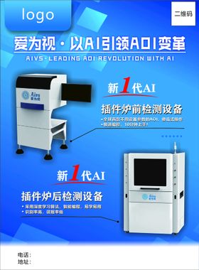 科技产品品牌海报隐匿