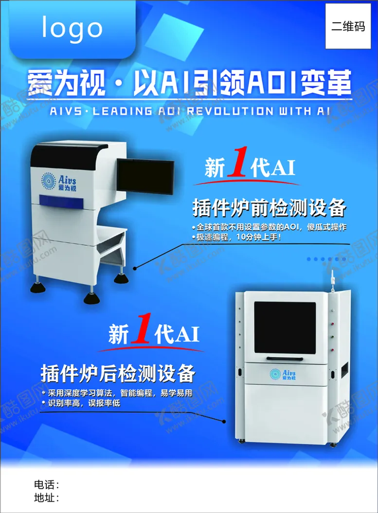 编号：91652809152246218042【酷图网】源文件下载-科技产品海报