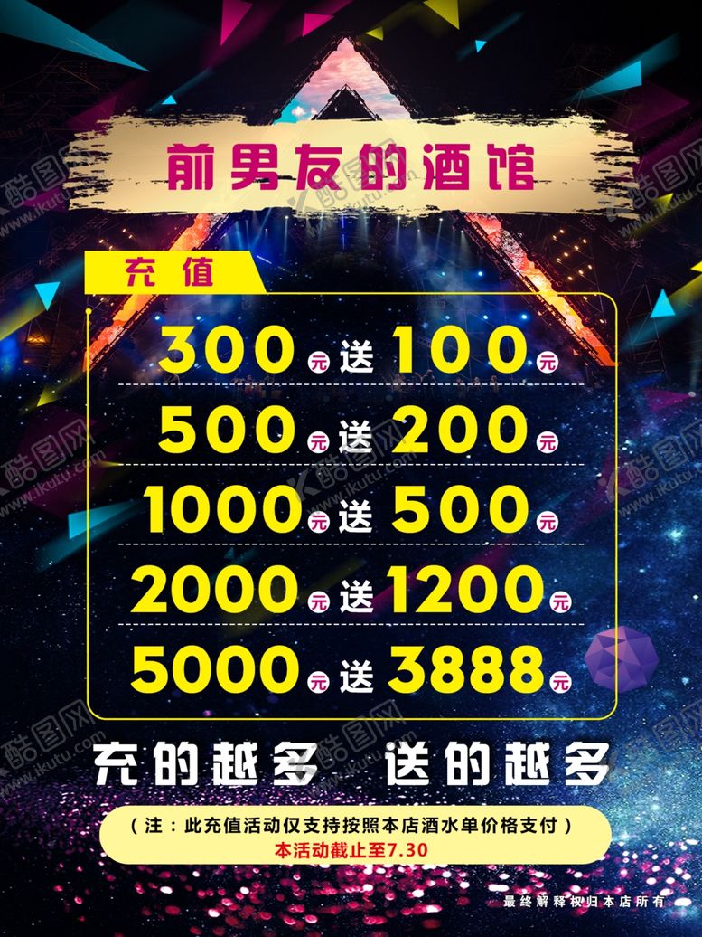 编号：98493610120526294702【酷图网】源文件下载-酒吧海报