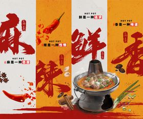 火锅麻辣鲜香