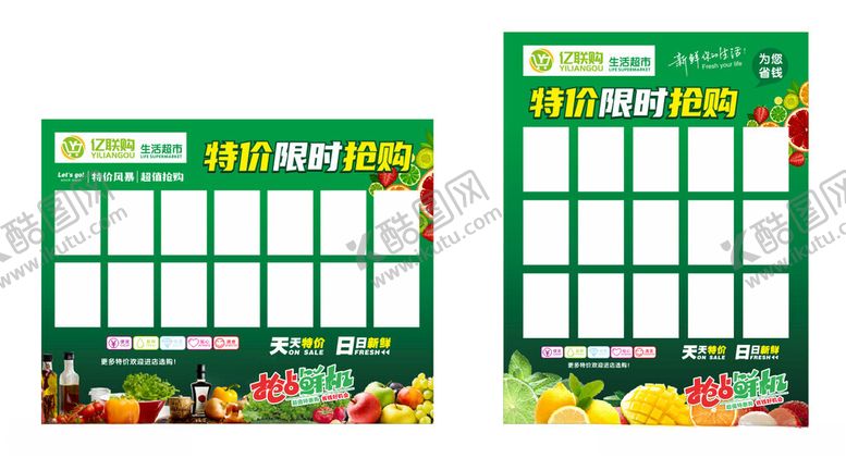 编号：32905402240608198109【酷图网】源文件下载-超市特价信息栏