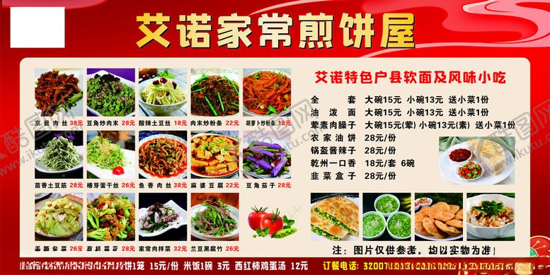 编号：28065002161314102050【酷图网】源文件下载-菜单喷绘