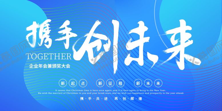 编号：48571506250437218497【酷图网】源文件下载-年会展板