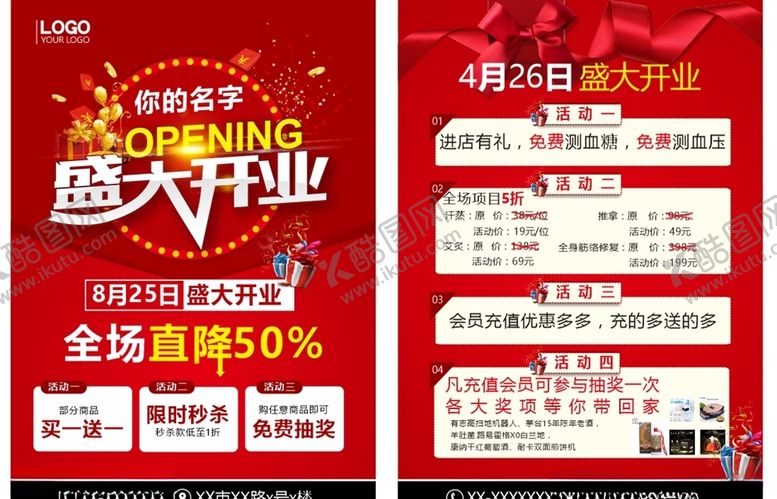 编号：95737809290255033680【酷图网】源文件下载-开业宣传单