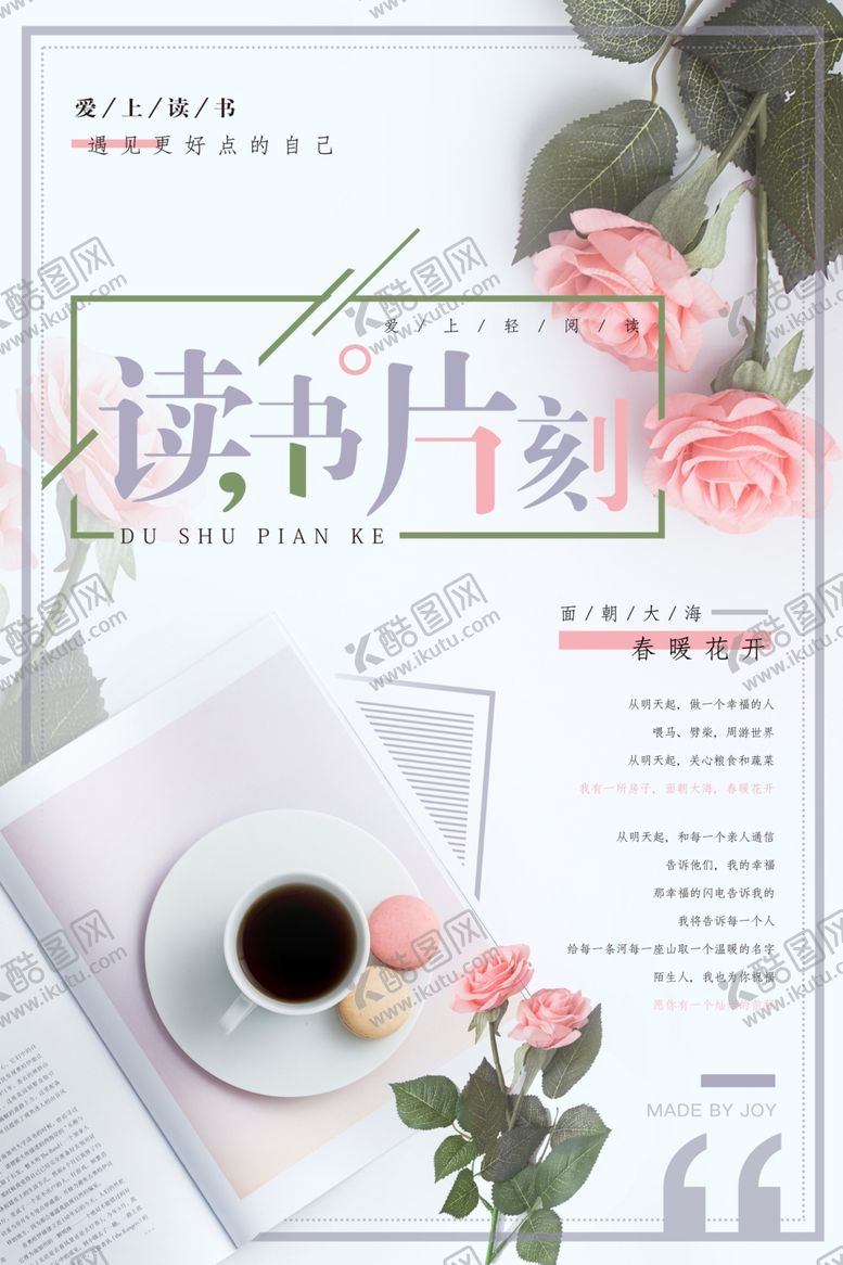 编号：86945907060200491460【酷图网】源文件下载-读书海报