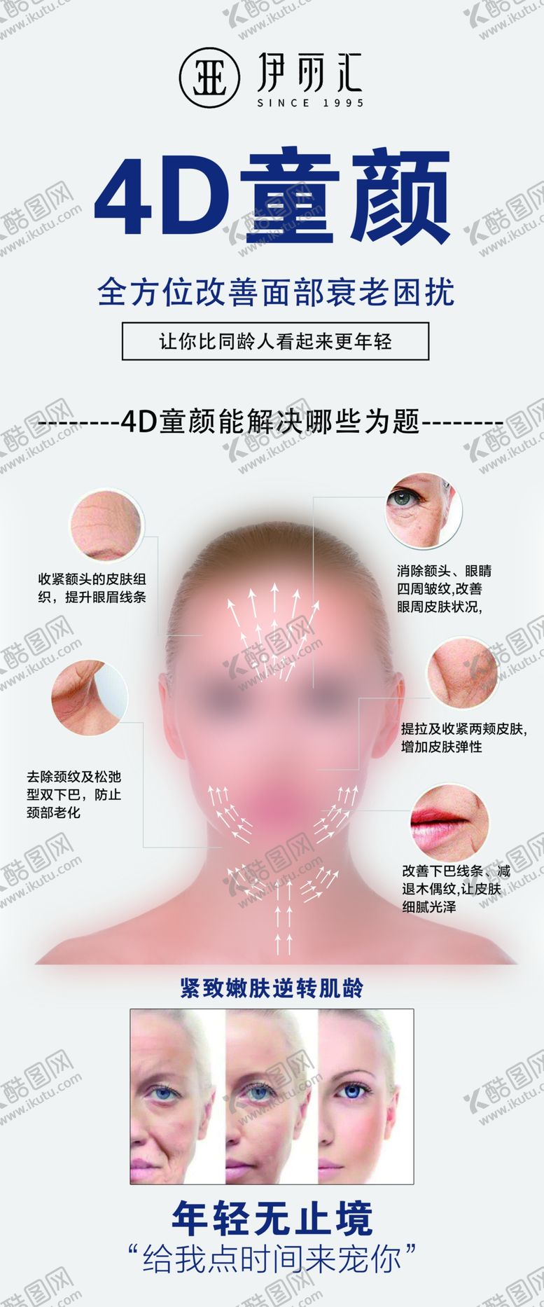编号：57802609271654138341【酷图网】源文件下载-美容海报