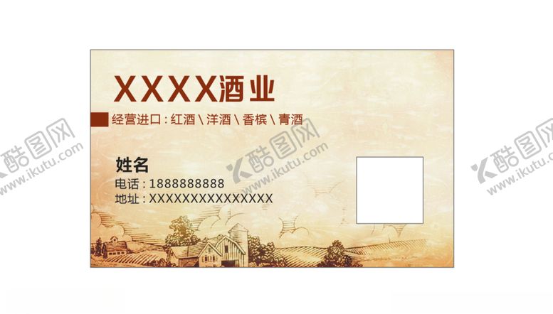 编号：64938103140243314564【酷图网】源文件下载-酒业名片