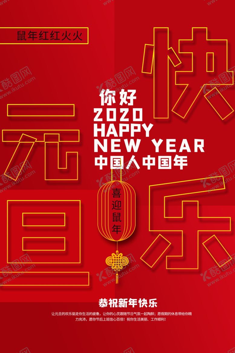 编号：46160807131515012192【酷图网】源文件下载-元旦