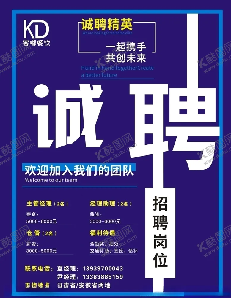 编号：26163204172058136653【酷图网】源文件下载-诚聘海报