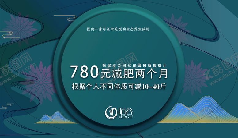 编号：42819509161527336127【酷图网】源文件下载-养生减肥宣传