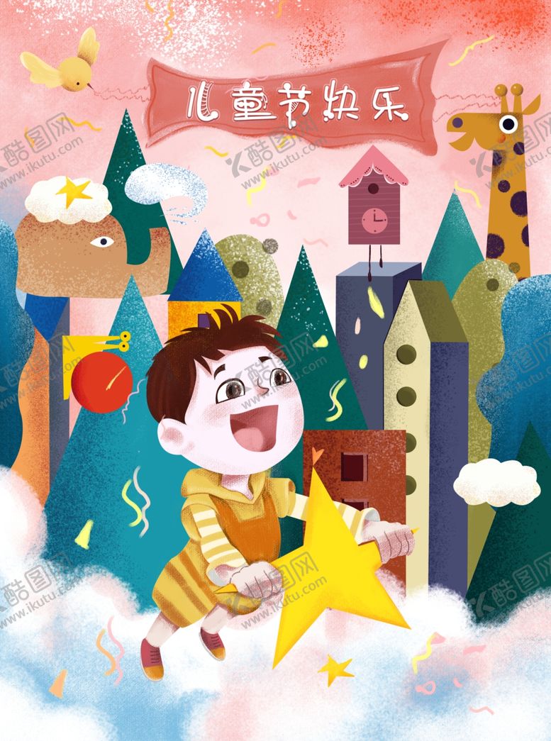 编号：76868207040006019382【酷图网】源文件下载-六一海报