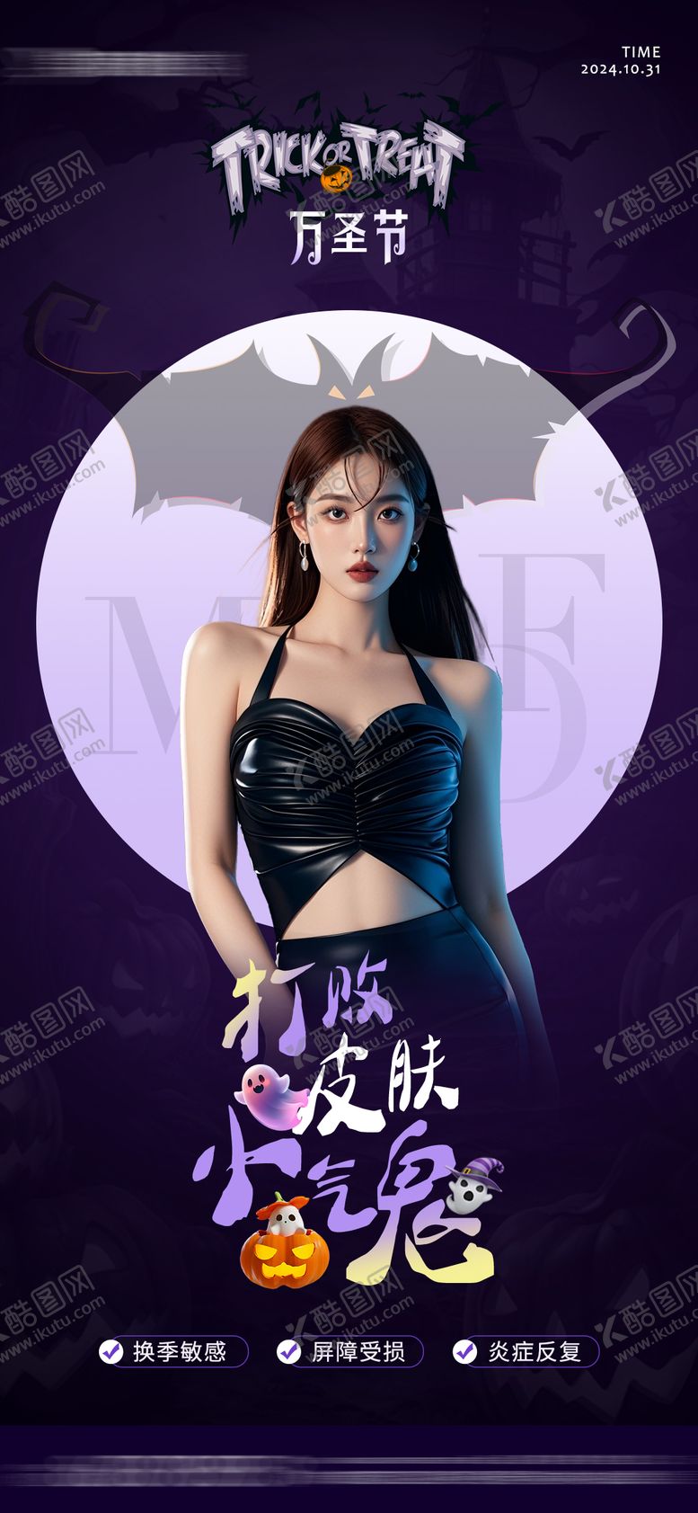 编号：44766612050205489581【酷图网】源文件下载-医美万圣节创意海报