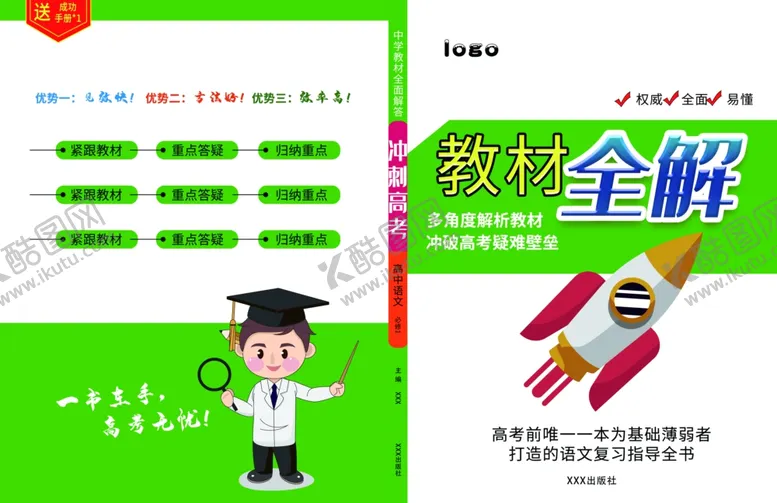 编号：55469006242350218759【酷图网】源文件下载-中学教材详解教辅封面设计