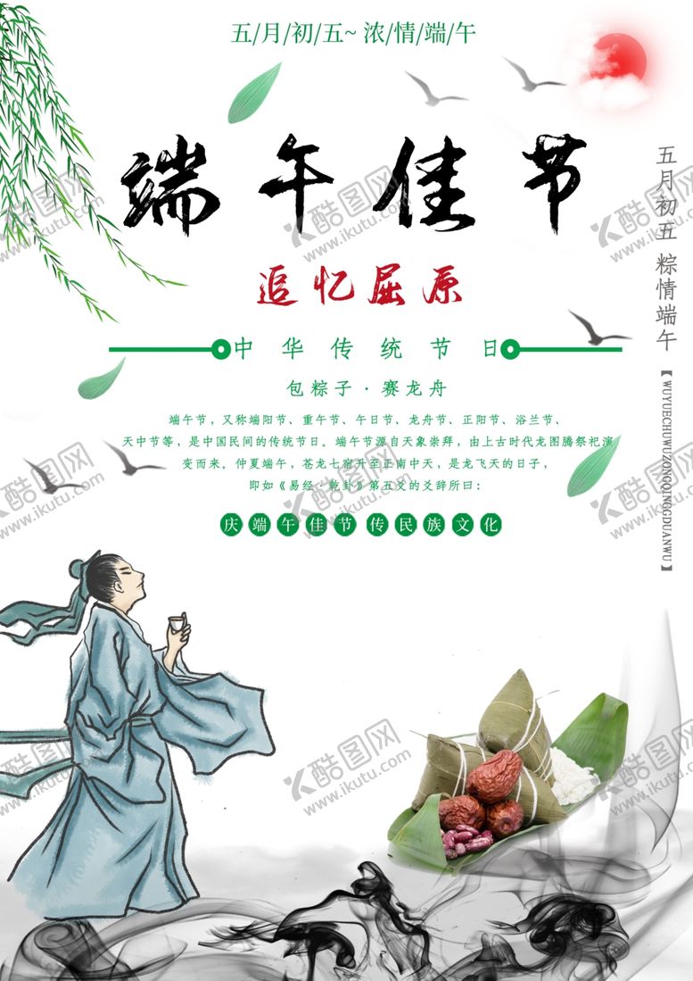 编号：66762710200612569087【酷图网】源文件下载-端午海报