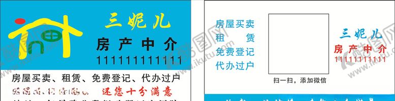编号：64047607011931009592【酷图网】源文件下载-房产名片