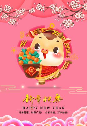 牛年