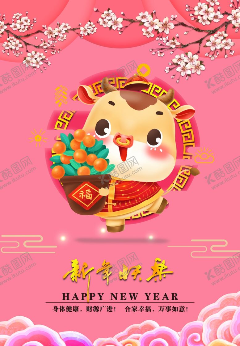 编号：70229406260553149458【酷图网】源文件下载-牛年