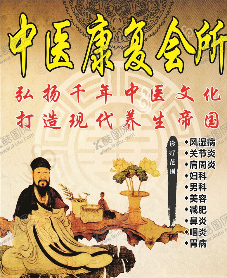 编号：34307809251200181906【酷图网】源文件下载-中医康复会所