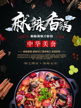 三麦麦锅海报