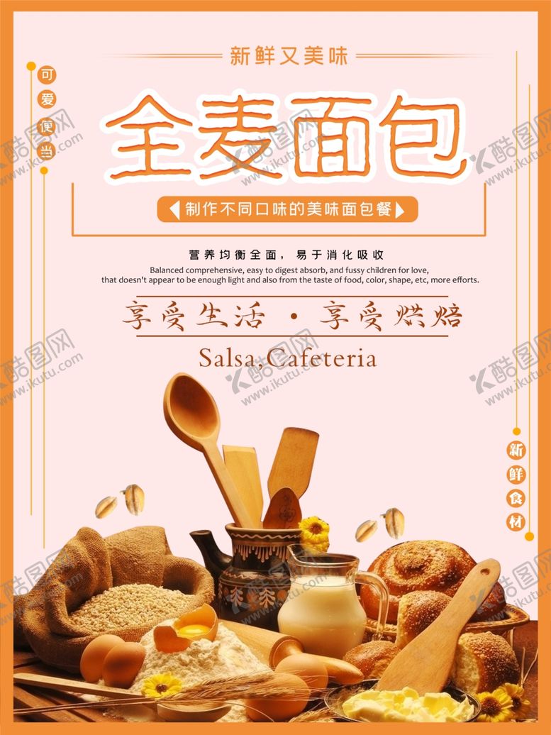 编号：55033807071759093953【酷图网】源文件下载-面包海报