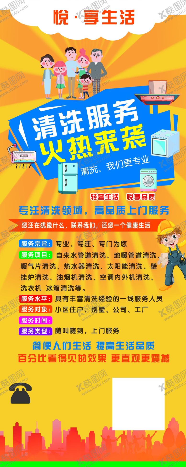 编号：46909901281000452939【酷图网】源文件下载-清洗家电展架