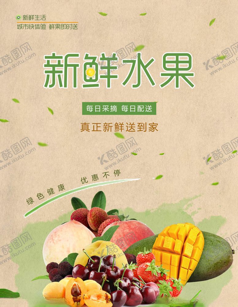 编号：14980606151646472972【酷图网】源文件下载-水果海报