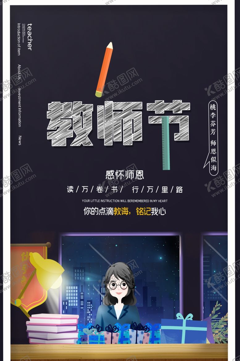 编号：66597607022243451093【酷图网】源文件下载-教师节