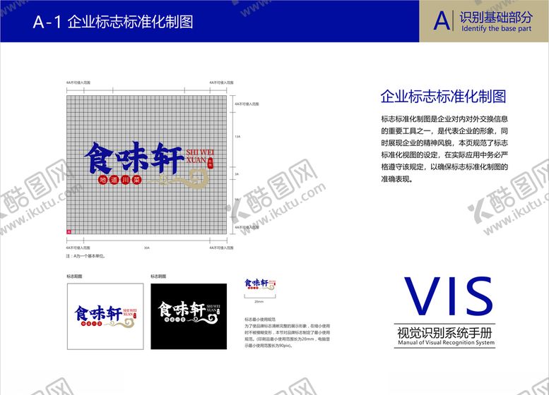 编号：29506009200911553077【酷图网】源文件下载-餐饮VI企业标志标准化