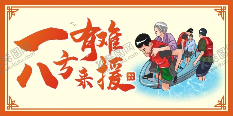 编号：14681711031014496632【酷图网】源文件下载-防洪防汛 