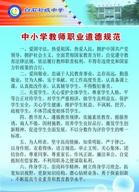 教师职业道德规范