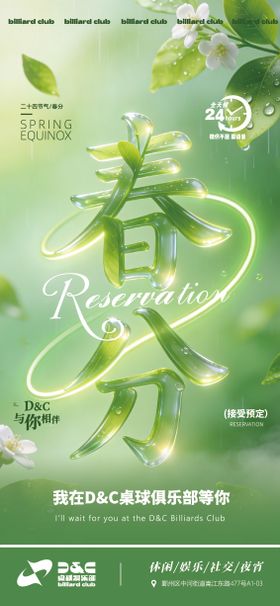 酒吧娱乐场所春分约客刷屏早场晚场预定