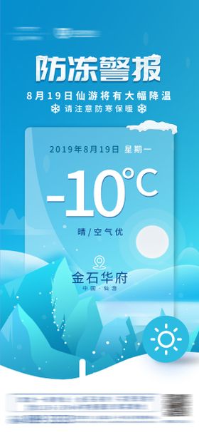 地产冰雪节降温创意微信海报