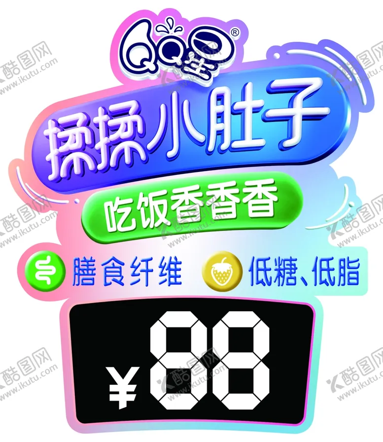 编号：32237906181804598856【酷图网】源文件下载-伊利QQ星牛奶
