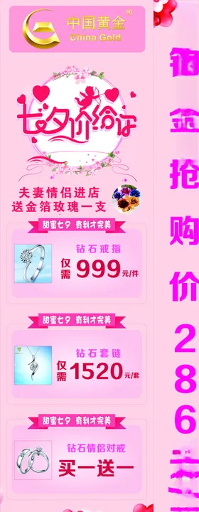 中国黄金七夕海报