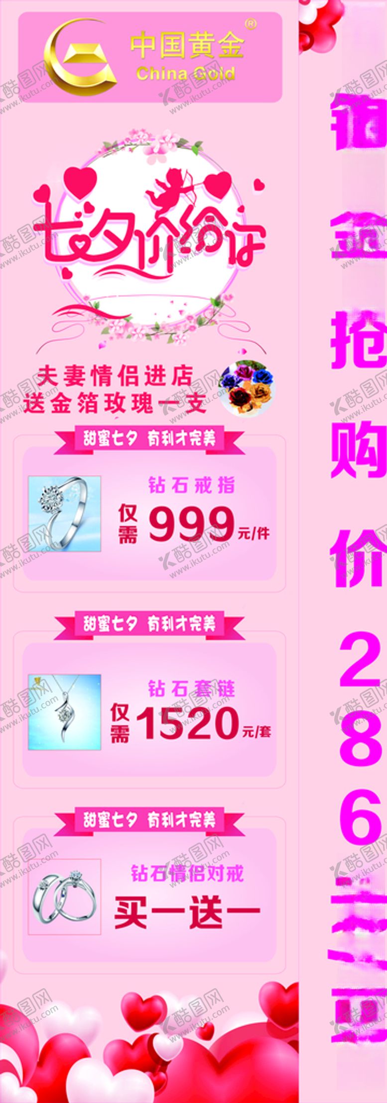 编号：39650506280149356507【酷图网】源文件下载-中国黄金七夕海报
