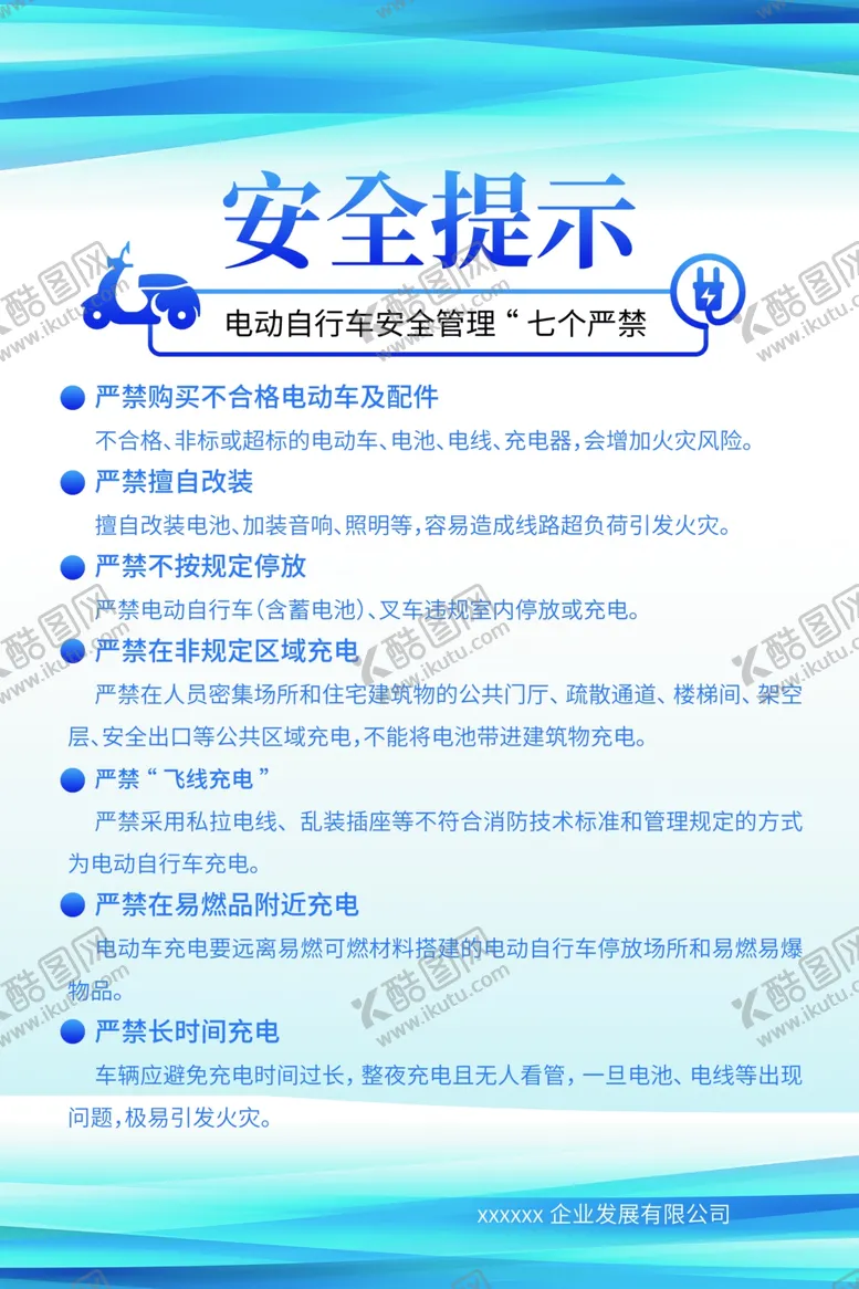 编号：15755412111107491057【酷图网】源文件下载-安全提示