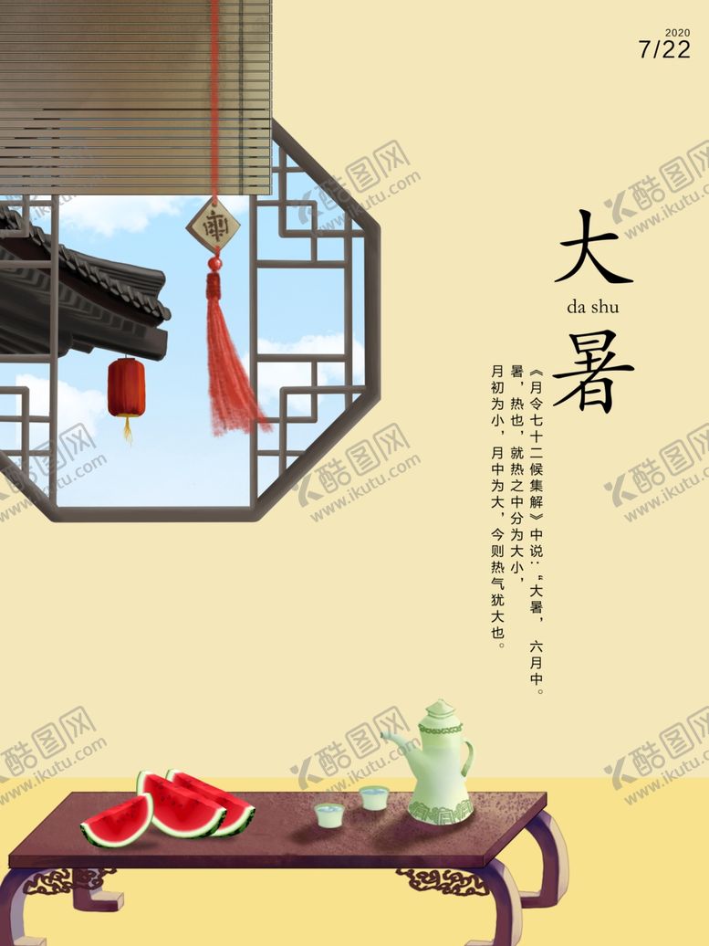 编号：82455805132319477401【酷图网】源文件下载-大暑