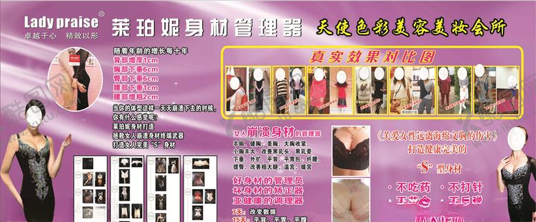 编号：26281707020130327731【酷图网】源文件下载-莱珀妮身材管理器