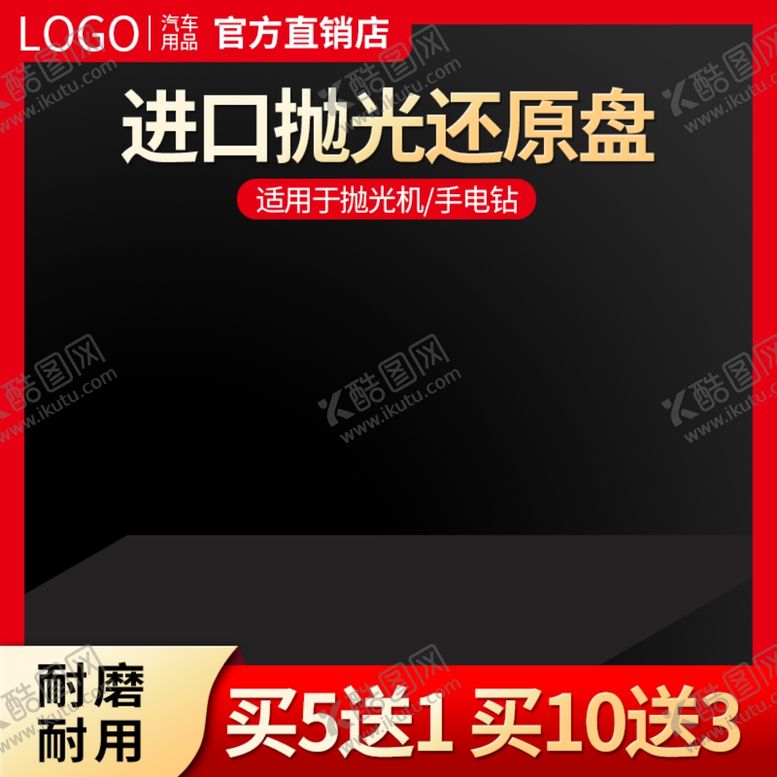 编号：79594410051057247082【酷图网】源文件下载-淘宝主图