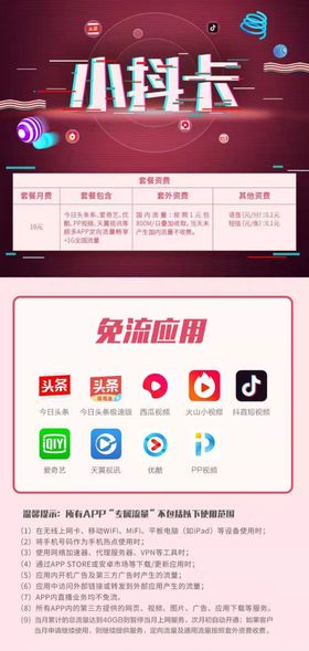 抖音卡回家上网小抖卡